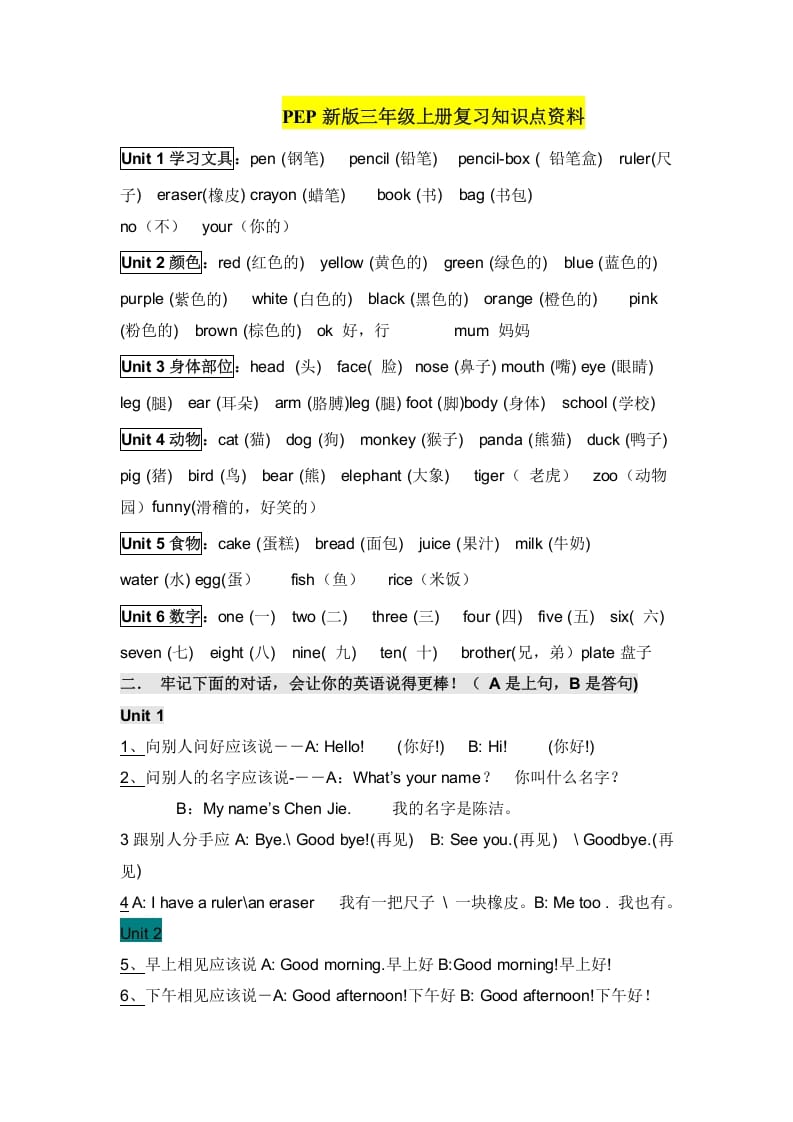 三年级英语上册复习知识点资料（人教PEP）-久久学科网