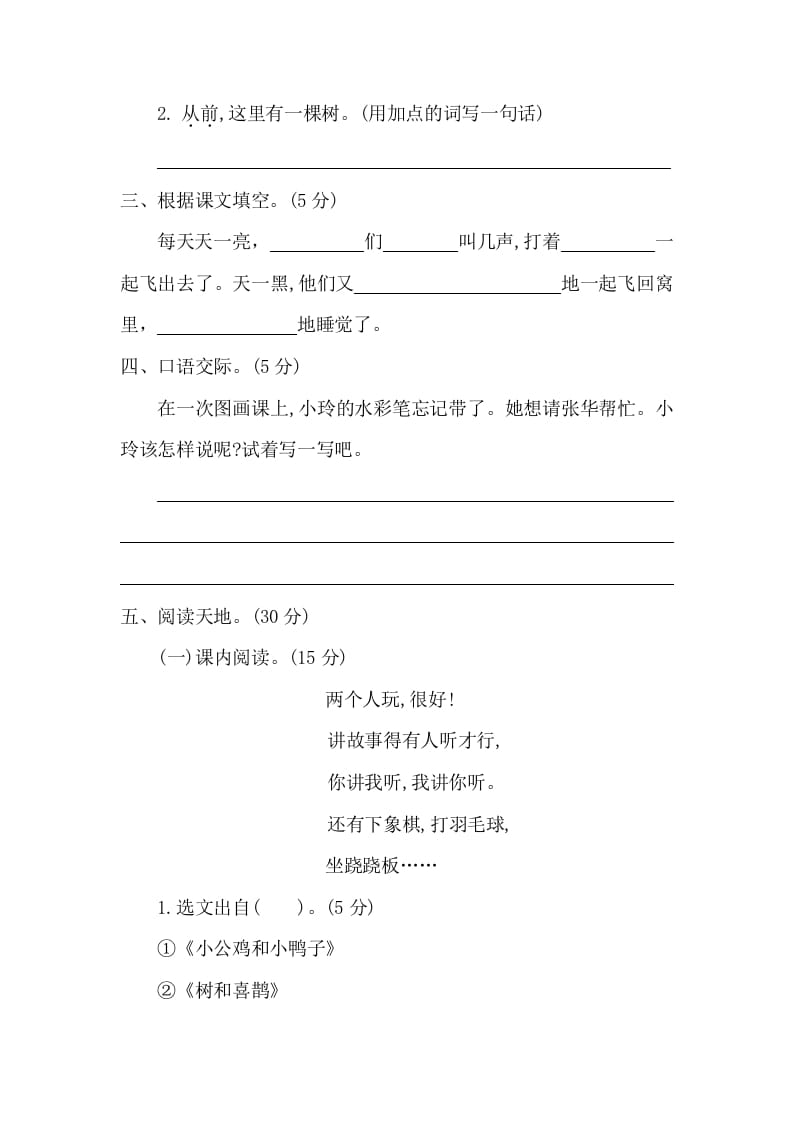 图片[2]-一年级语文下册第三单元提升练习二-久久学科网