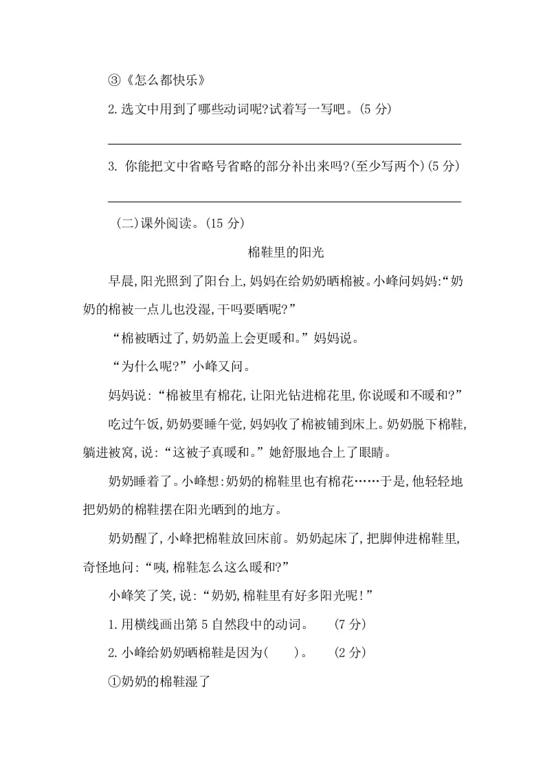 图片[3]-一年级语文下册第三单元提升练习二-久久学科网