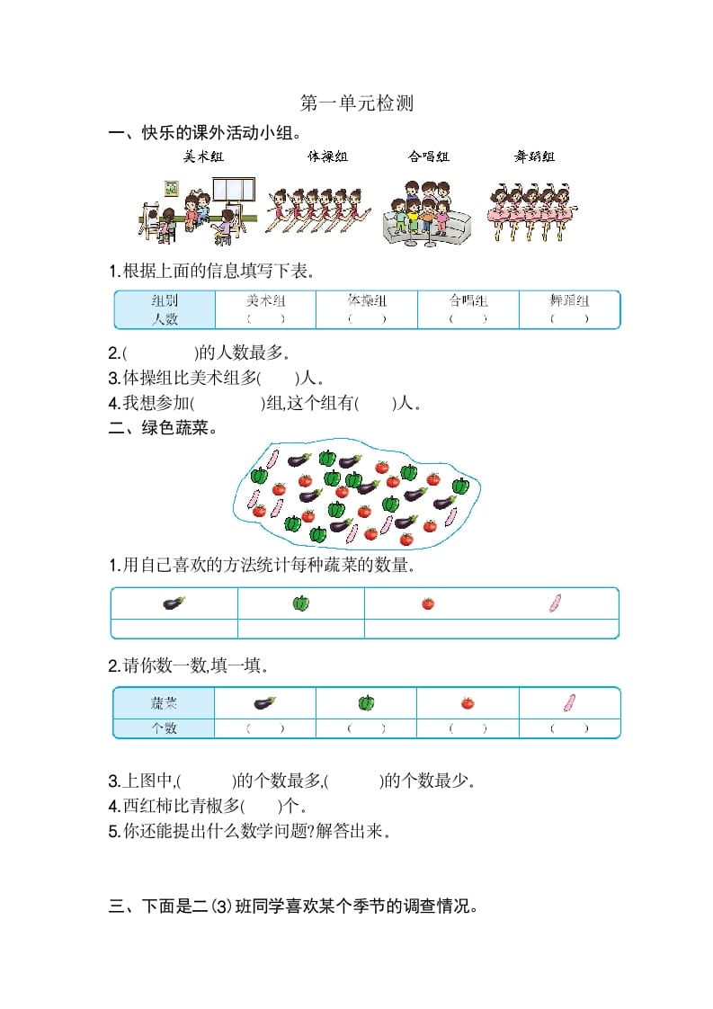 二年级数学下册第一单元检测卷2（人教版）-久久学科网