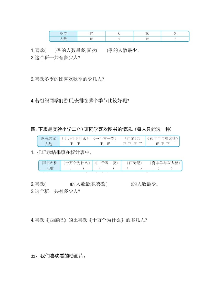 图片[2]-二年级数学下册第一单元检测卷2（人教版）-久久学科网