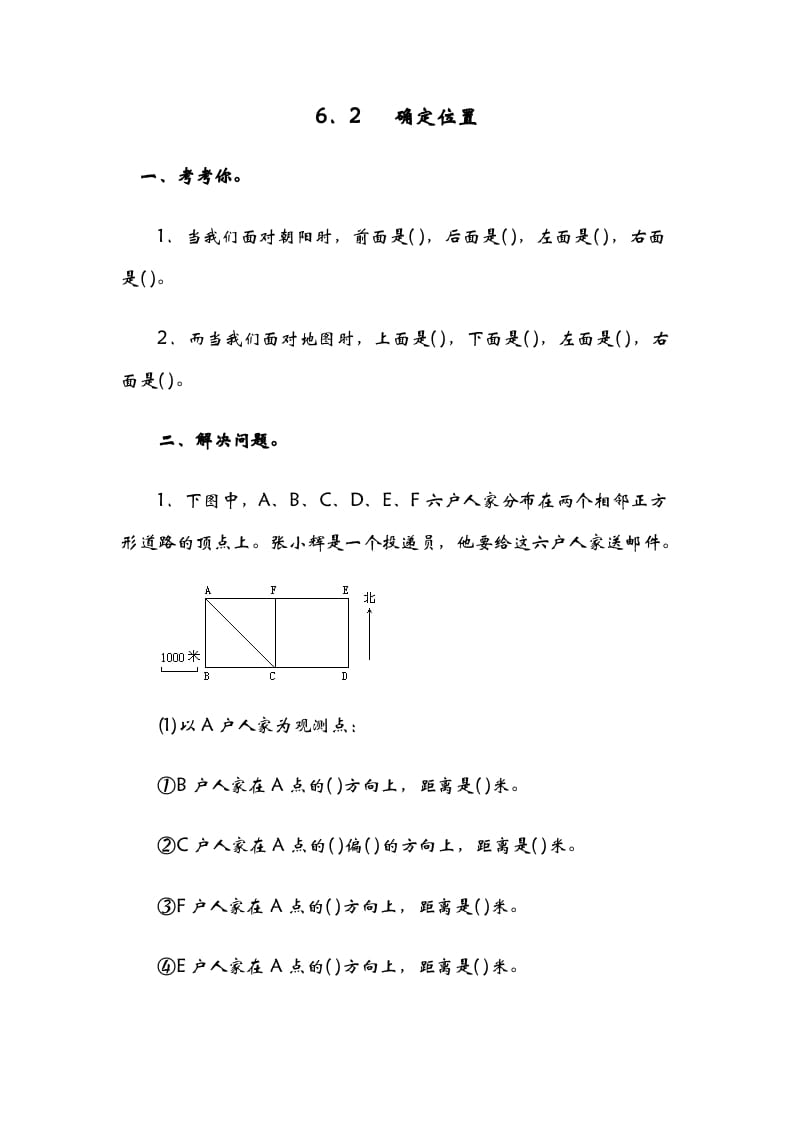 五年级数学下册6.2确定位置（二）-久久学科网