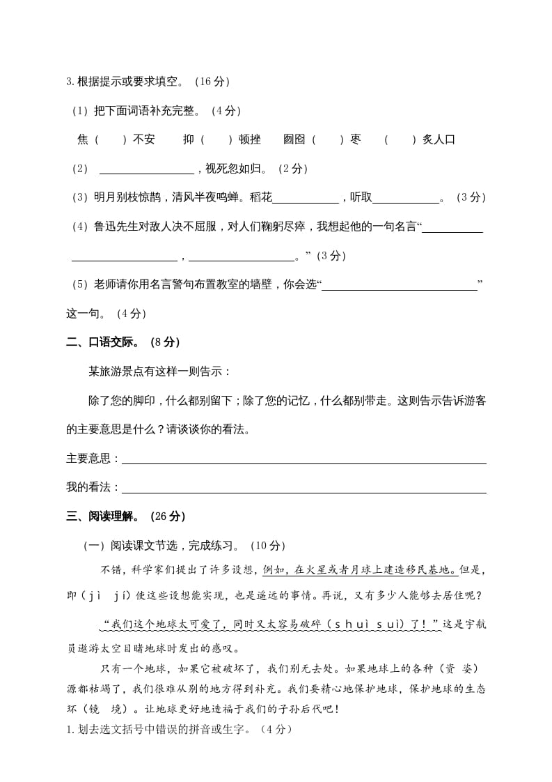 图片[2]-六年级语文上册期末练习(5)（部编版）-久久学科网