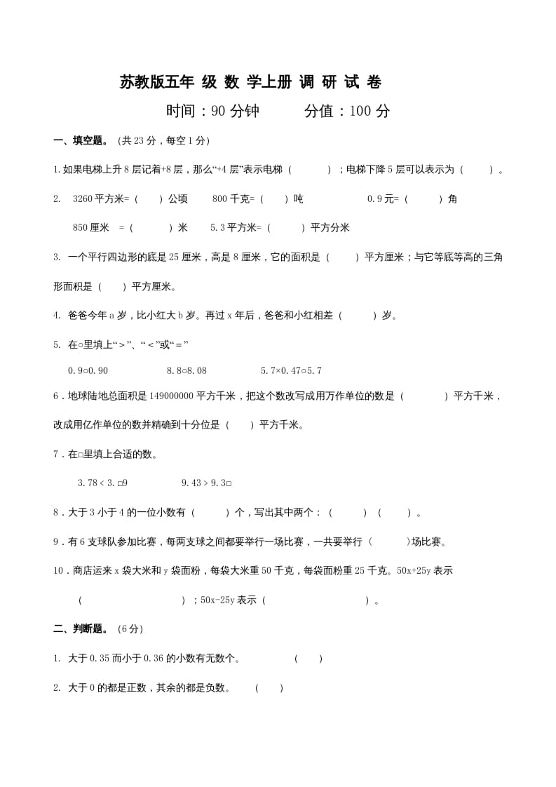 五年级数学上册期末考（苏教版）-久久学科网