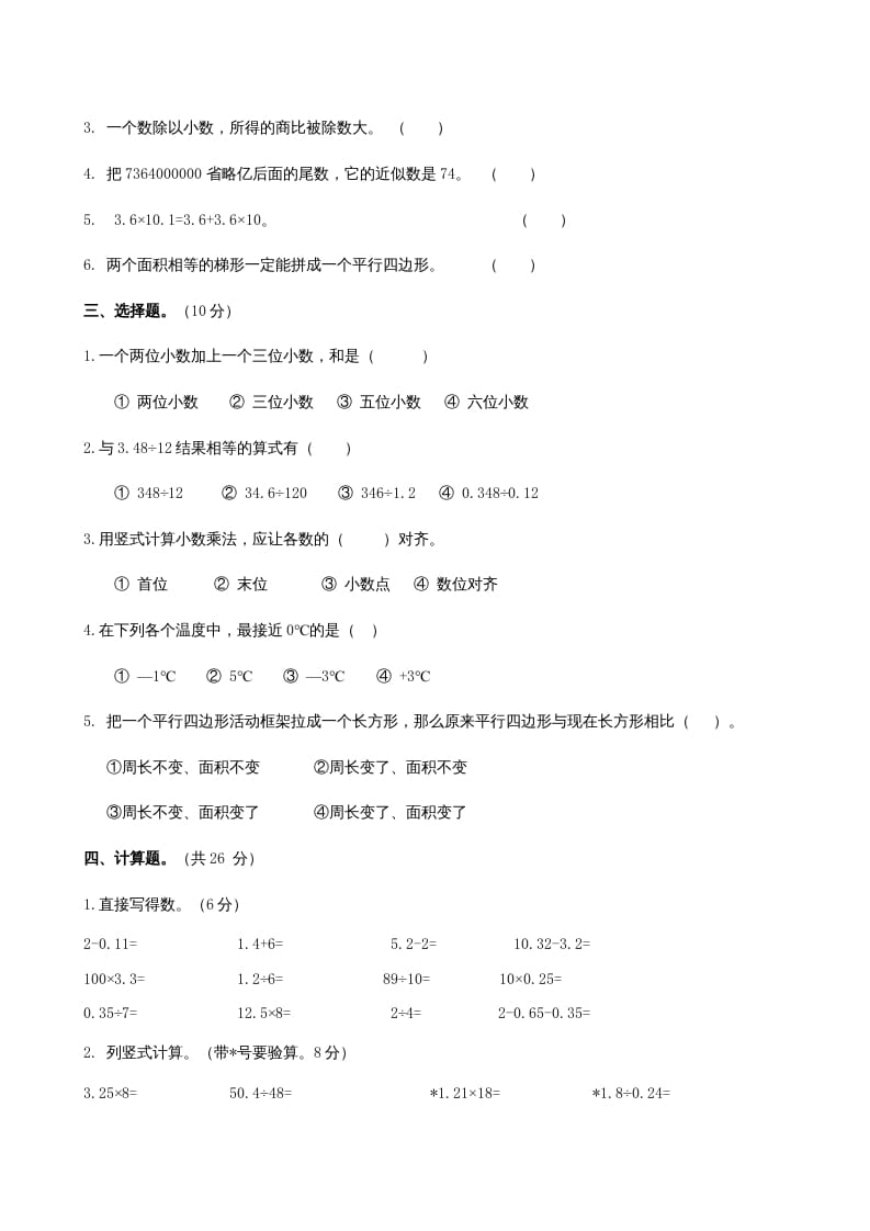 图片[2]-五年级数学上册期末考（苏教版）-久久学科网