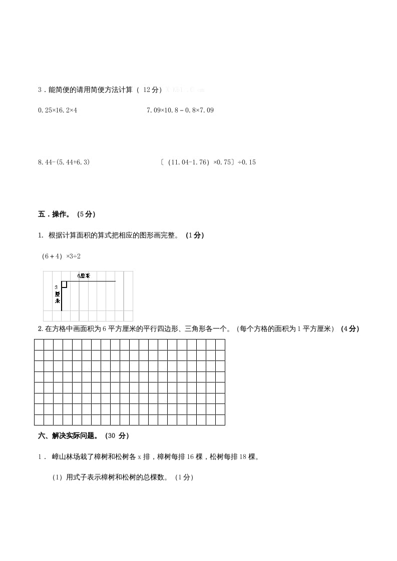 图片[3]-五年级数学上册期末考（苏教版）-久久学科网
