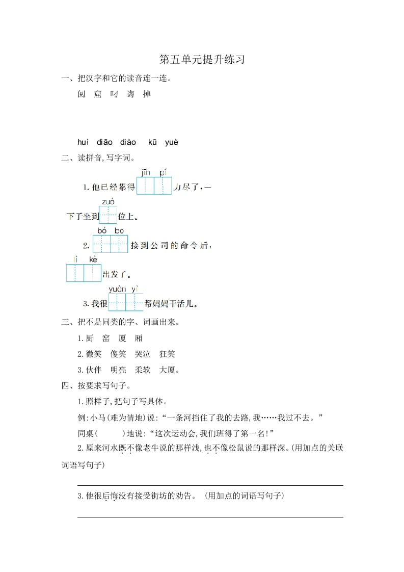 二年级语文下册第五单元提升练习一-久久学科网