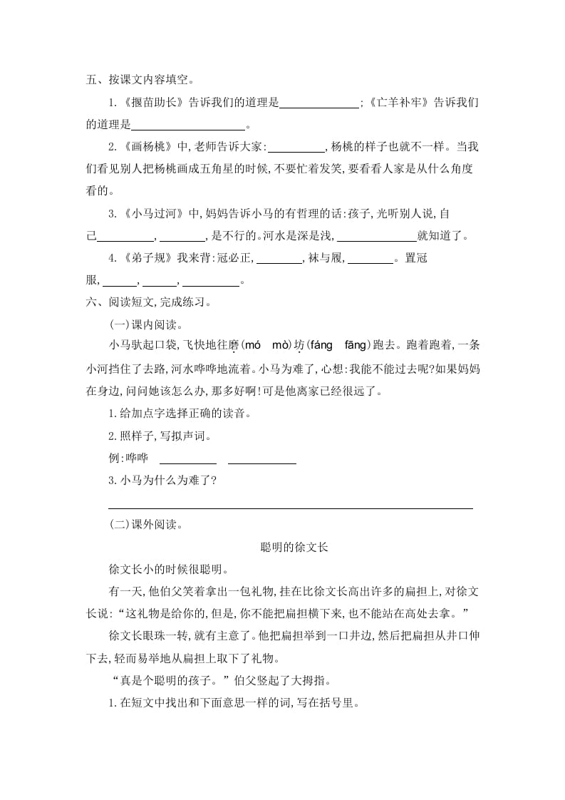图片[2]-二年级语文下册第五单元提升练习一-久久学科网