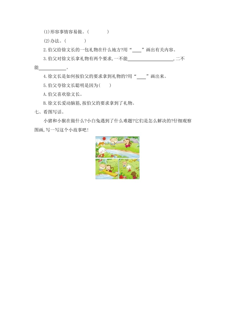 图片[3]-二年级语文下册第五单元提升练习一-久久学科网