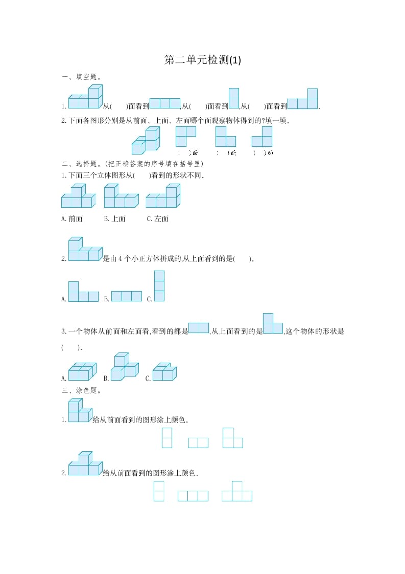 四年级数学下册第二单元检测（1）-久久学科网