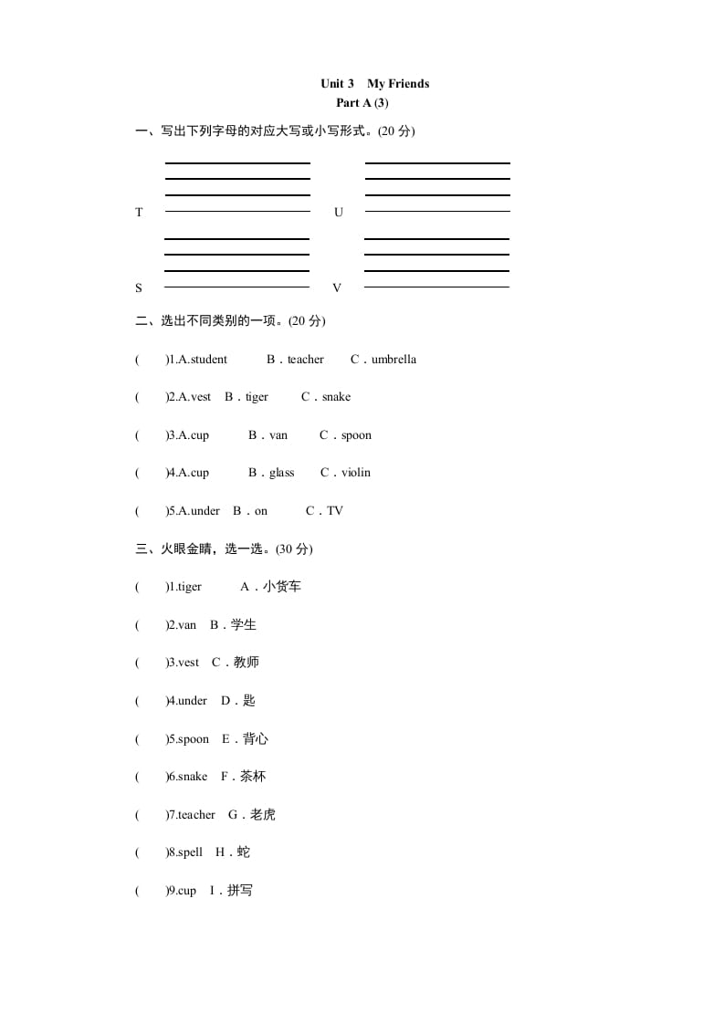 四年级英语上册课时测评Unit3MyFriends-PartA练习及答案(3)（人教PEP）-久久学科网