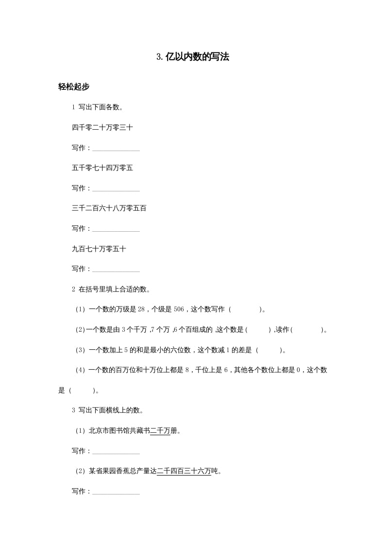 四年级数学上册同步练习试卷第七册-亿以内数的写法试题及答案（人教版）-久久学科网