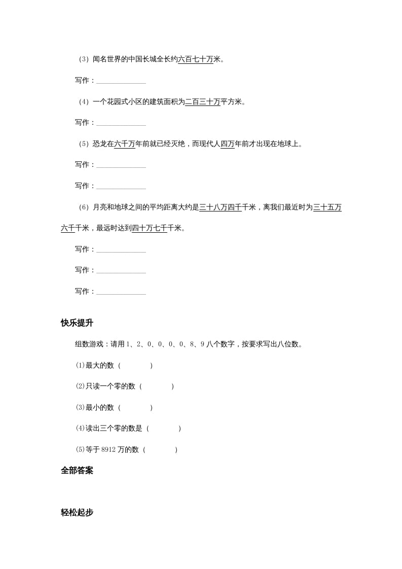 图片[2]-四年级数学上册同步练习试卷第七册-亿以内数的写法试题及答案（人教版）-久久学科网