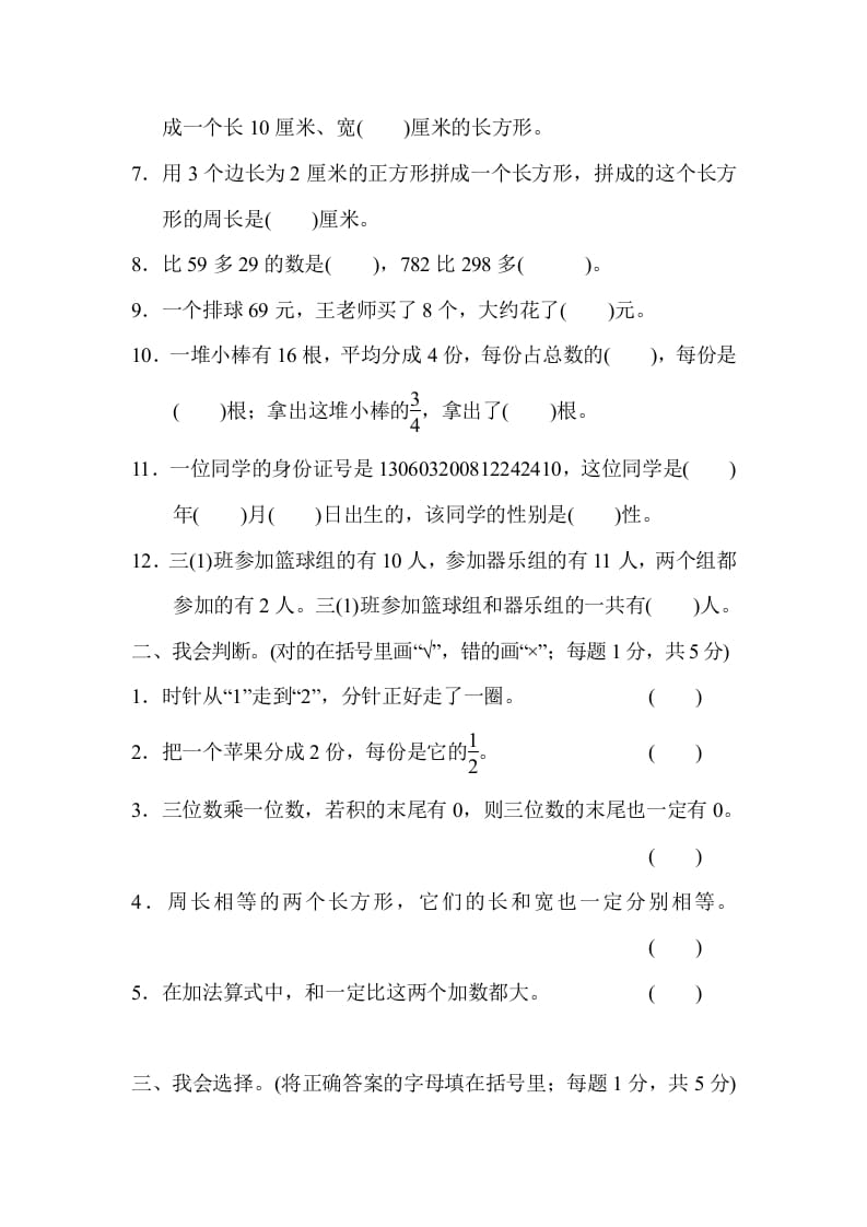 图片[2]-三年级数学上册期末检测卷（人教版）-久久学科网