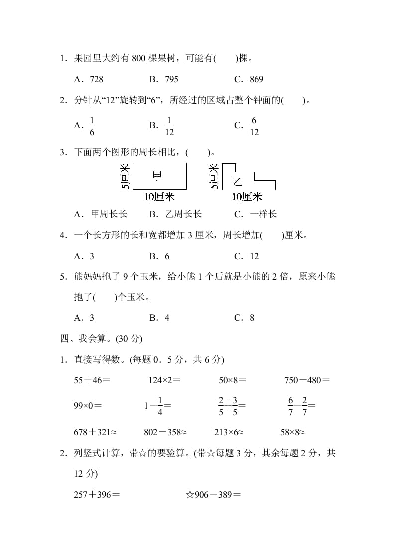 图片[3]-三年级数学上册期末检测卷（人教版）-久久学科网