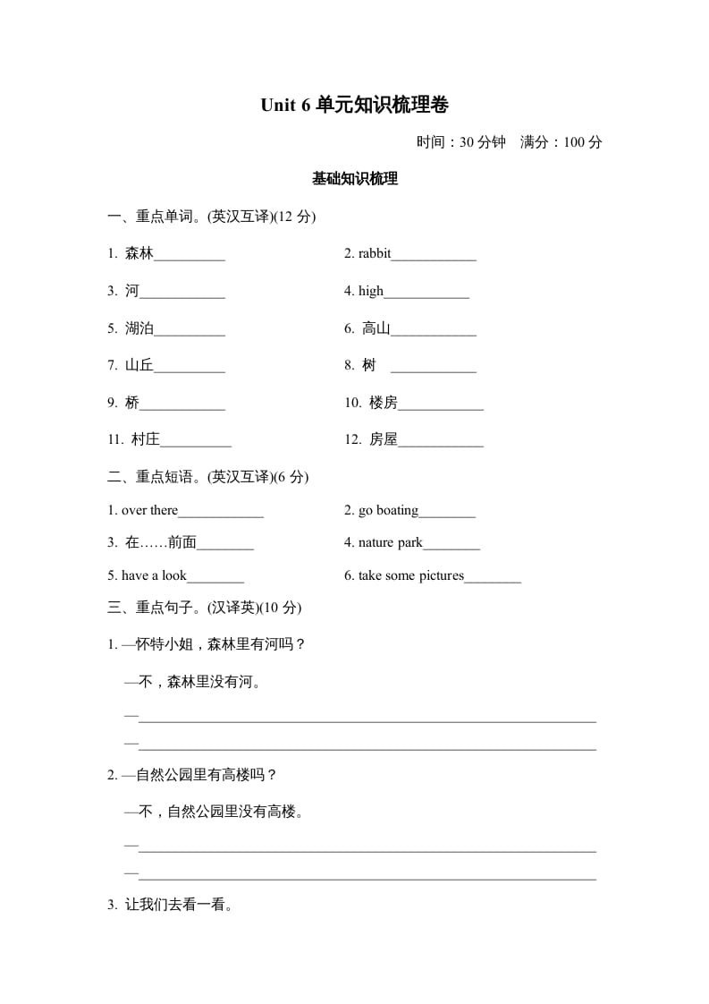 五年级英语上册Unit6单元知识梳理卷本（人教版PEP）-久久学科网