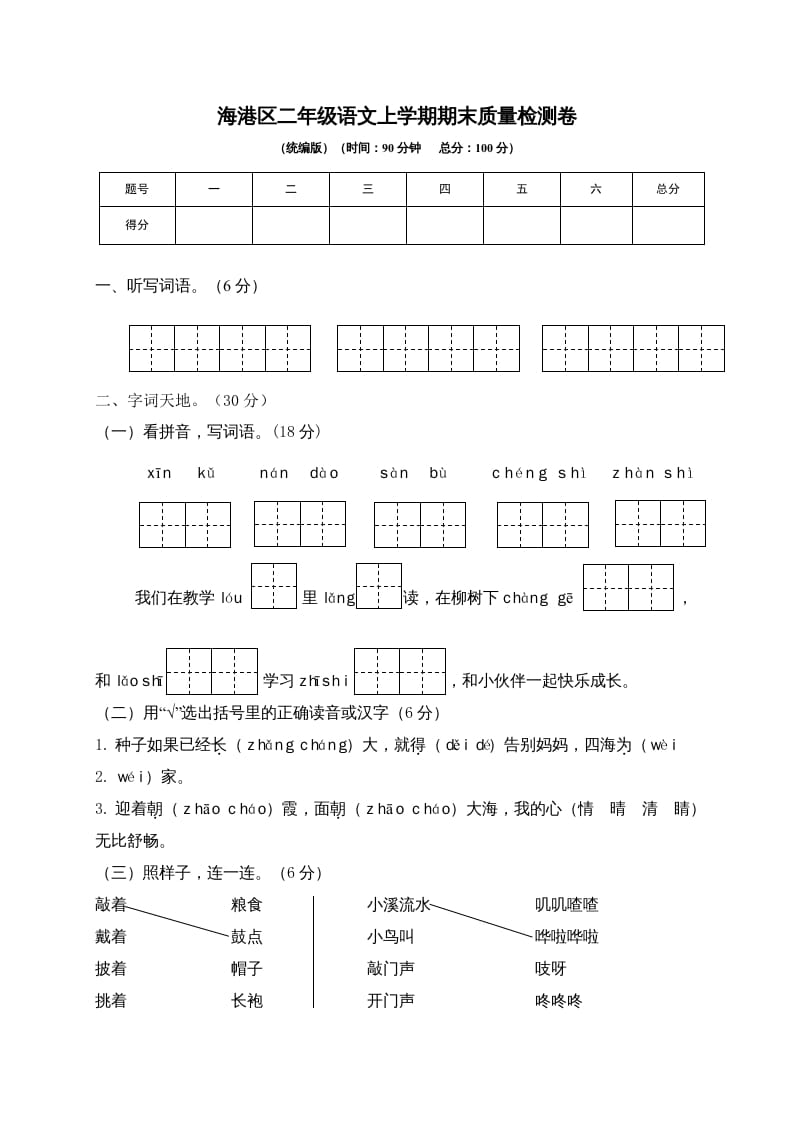 二年级语文上册海港区上学期期末质量检测卷（部编）-久久学科网
