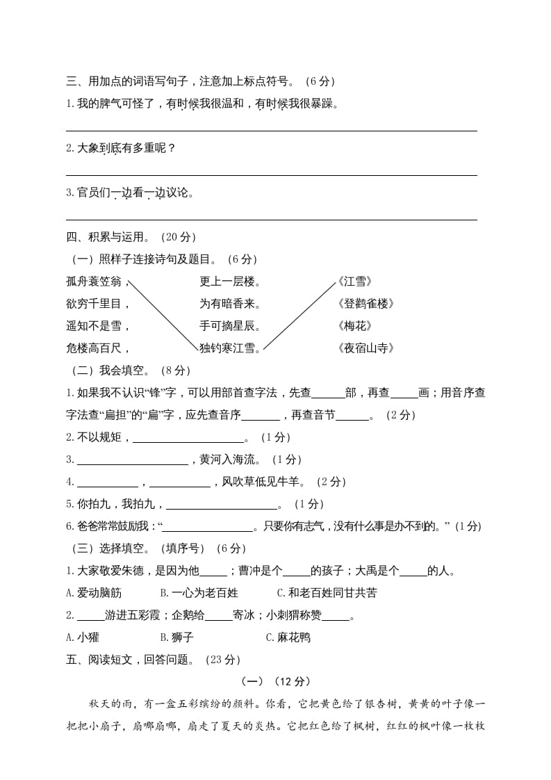 图片[2]-二年级语文上册海港区上学期期末质量检测卷（部编）-久久学科网