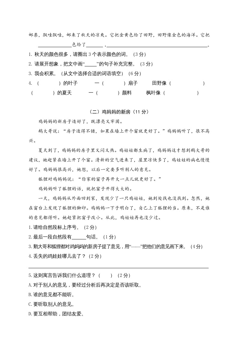 图片[3]-二年级语文上册海港区上学期期末质量检测卷（部编）-久久学科网