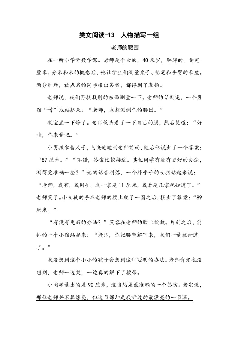 五年级数学下册类文阅读-13人物描写一组-久久学科网