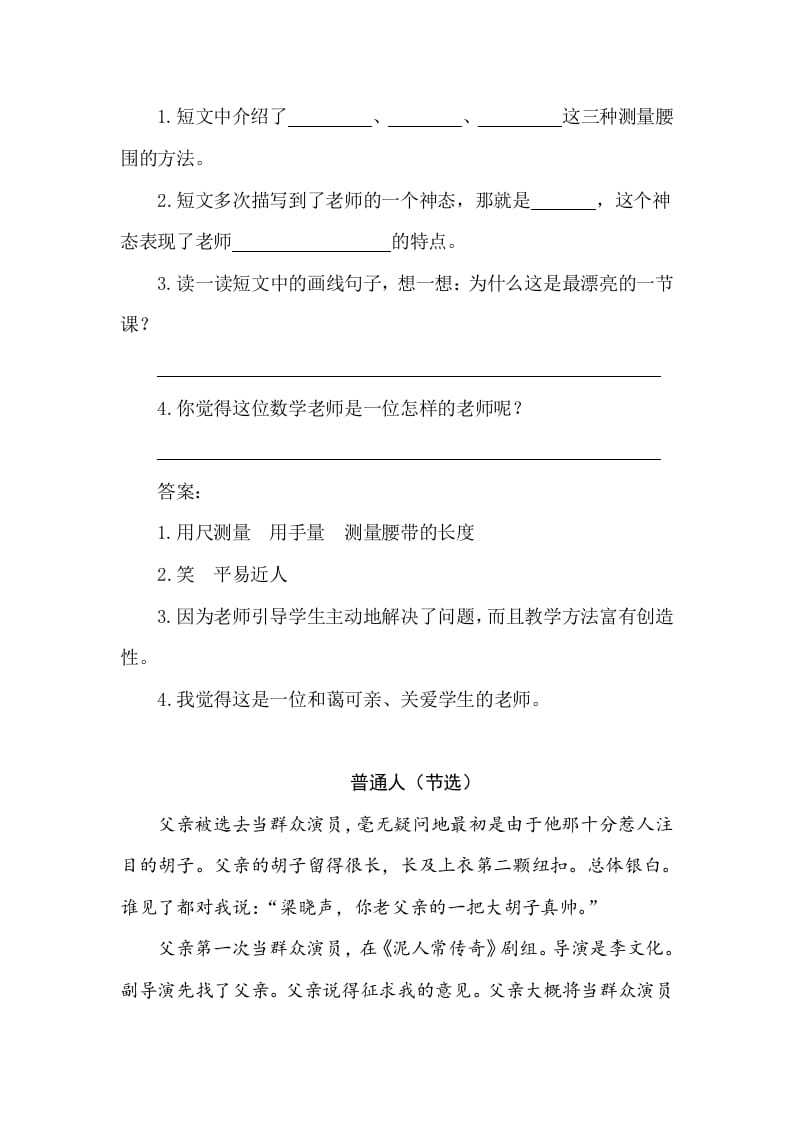 图片[2]-五年级数学下册类文阅读-13人物描写一组-久久学科网