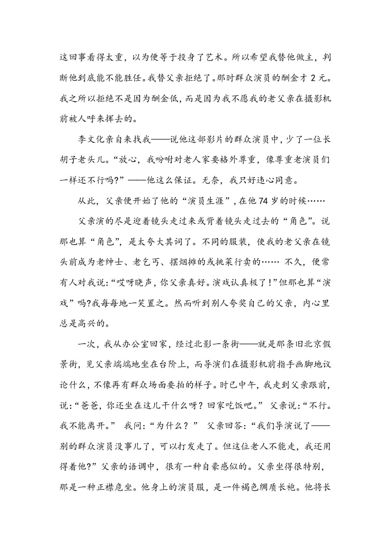 图片[3]-五年级数学下册类文阅读-13人物描写一组-久久学科网