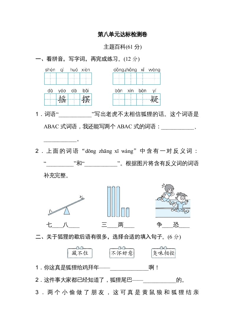 二年级语文上册第8单元达标检测卷（部编）-久久学科网