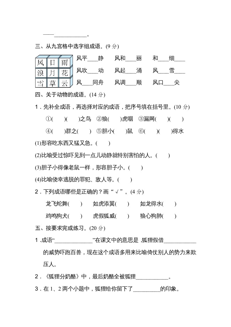 图片[2]-二年级语文上册第8单元达标检测卷（部编）-久久学科网
