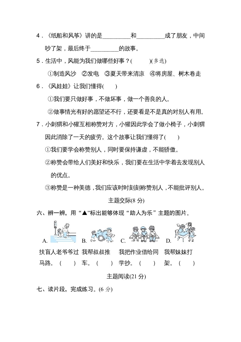 图片[3]-二年级语文上册第8单元达标检测卷（部编）-久久学科网
