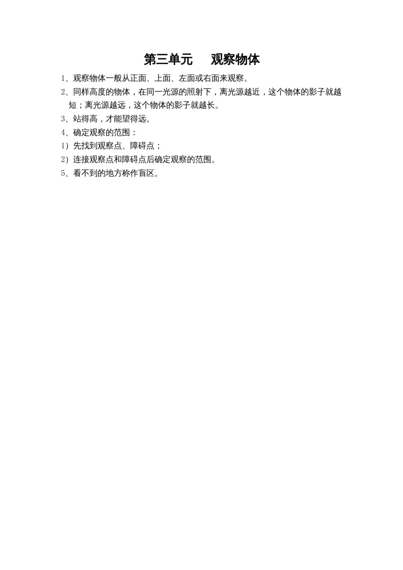 四年级数学上册第三单元观察物体（苏教版）-久久学科网