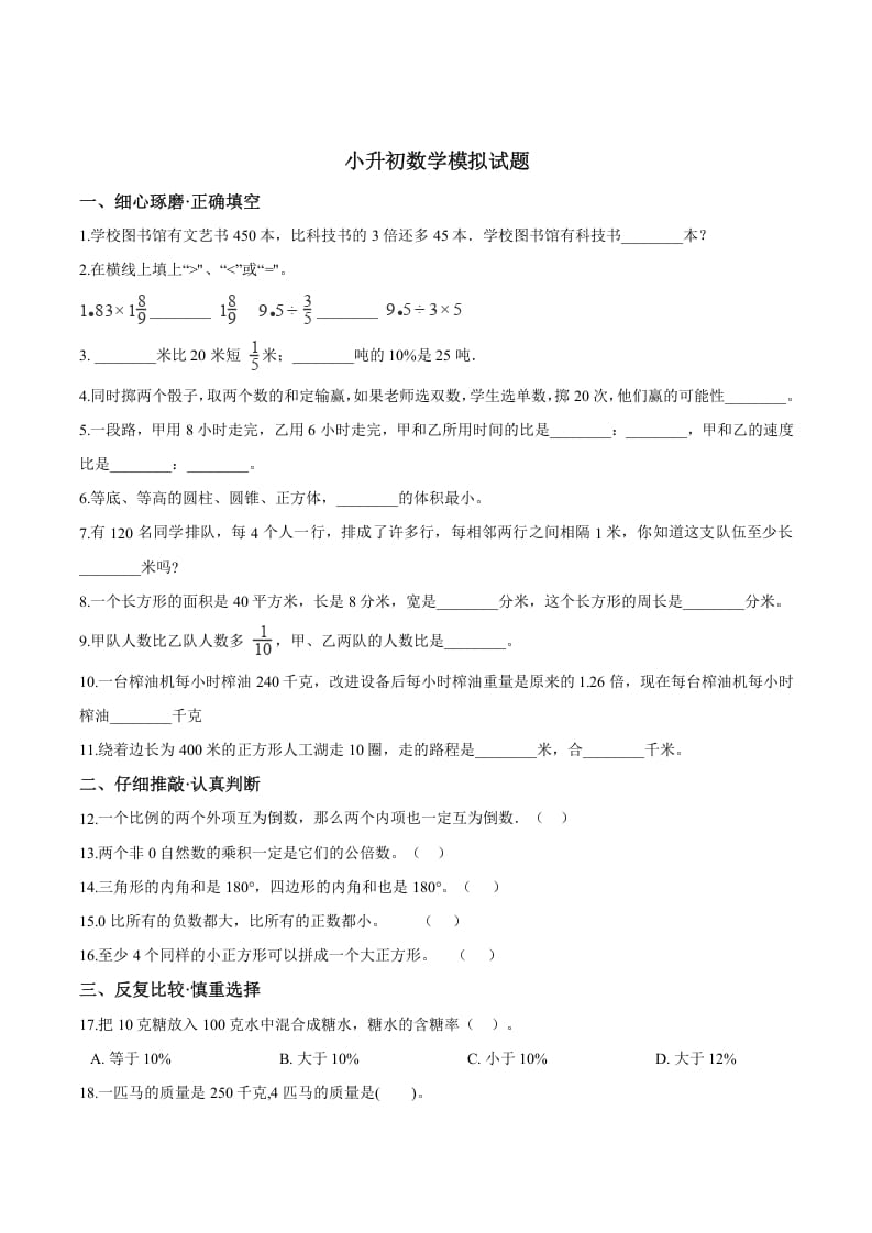 六年级数学下册小升初模拟试题（23）苏教版（含解析）-久久学科网