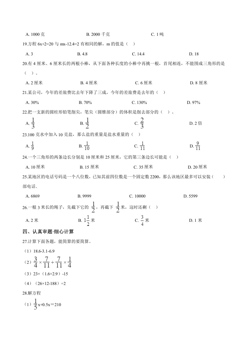 图片[2]-六年级数学下册小升初模拟试题（23）苏教版（含解析）-久久学科网