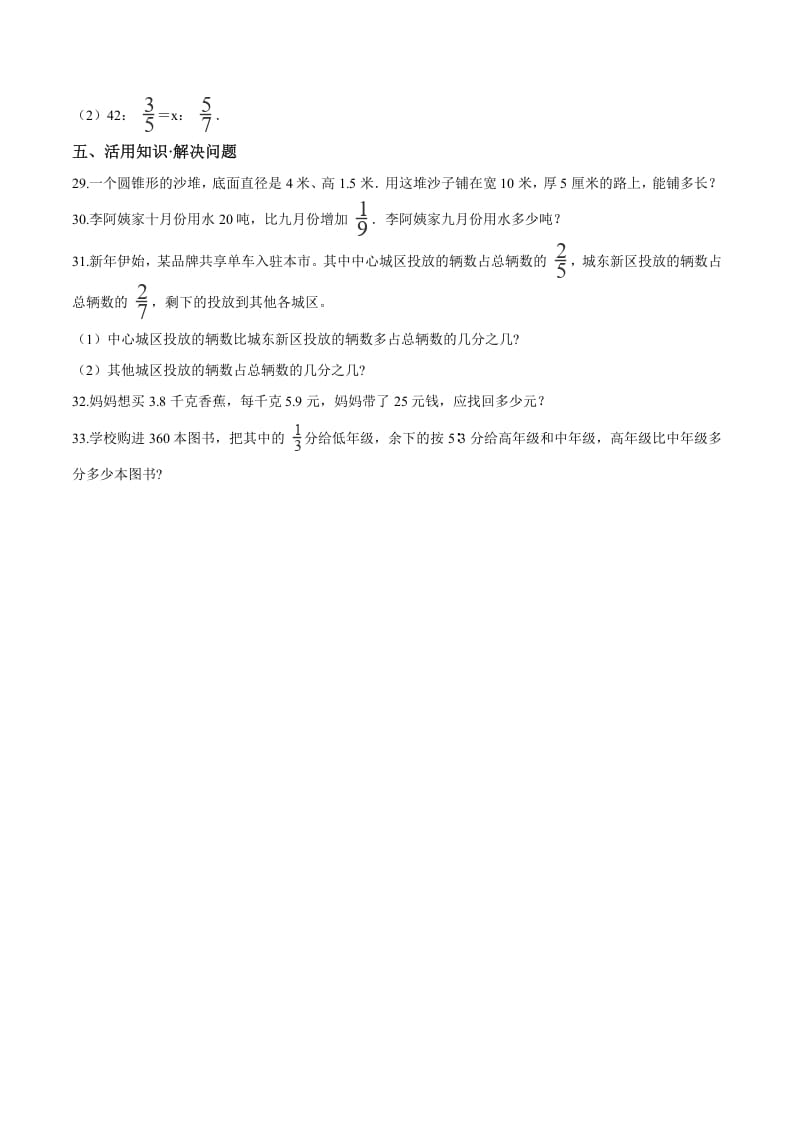 图片[3]-六年级数学下册小升初模拟试题（23）苏教版（含解析）-久久学科网