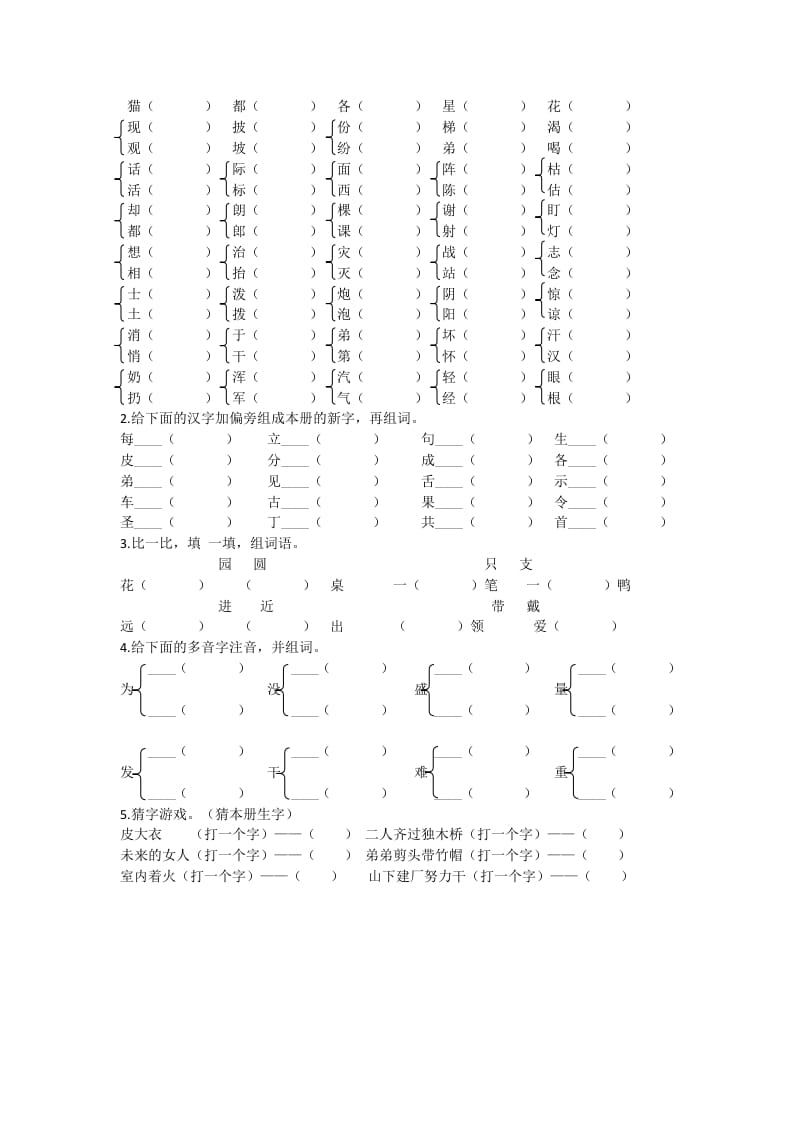 图片[3]-二年级语文上册生字专项+答案（部编）-久久学科网