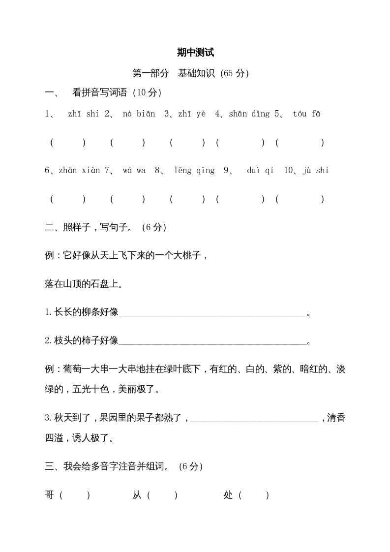 二年级语文上册期中测试(2)（部编）-久久学科网