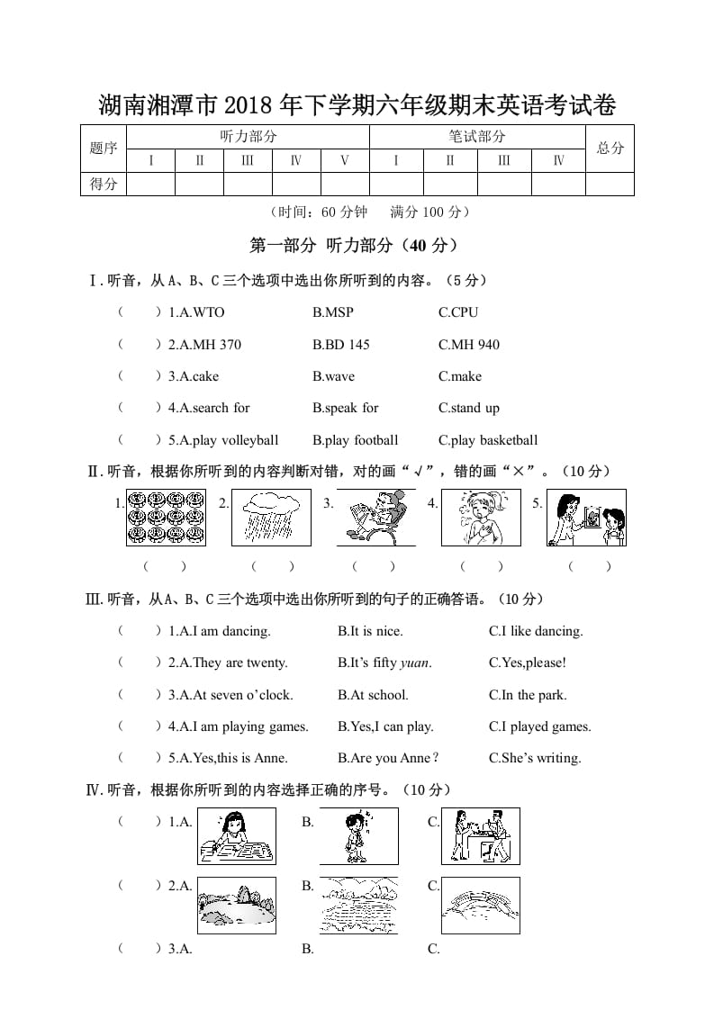 六年级英语上册湖南湘潭市期考试卷（人教版PEP）-久久学科网