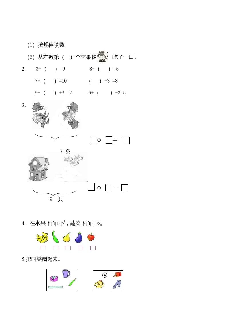 图片[2]-一年级数学上册第4-5单元试卷（人教版）-久久学科网