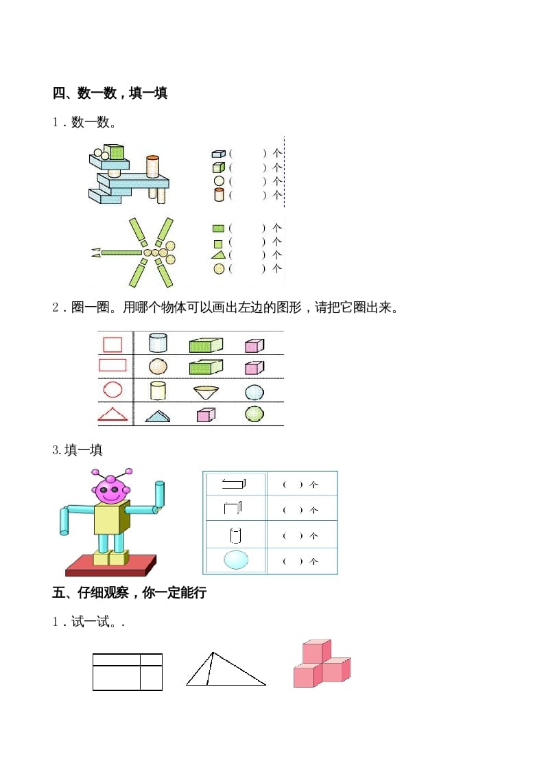 图片[3]-一年级数学上册第4-5单元试卷（人教版）-久久学科网