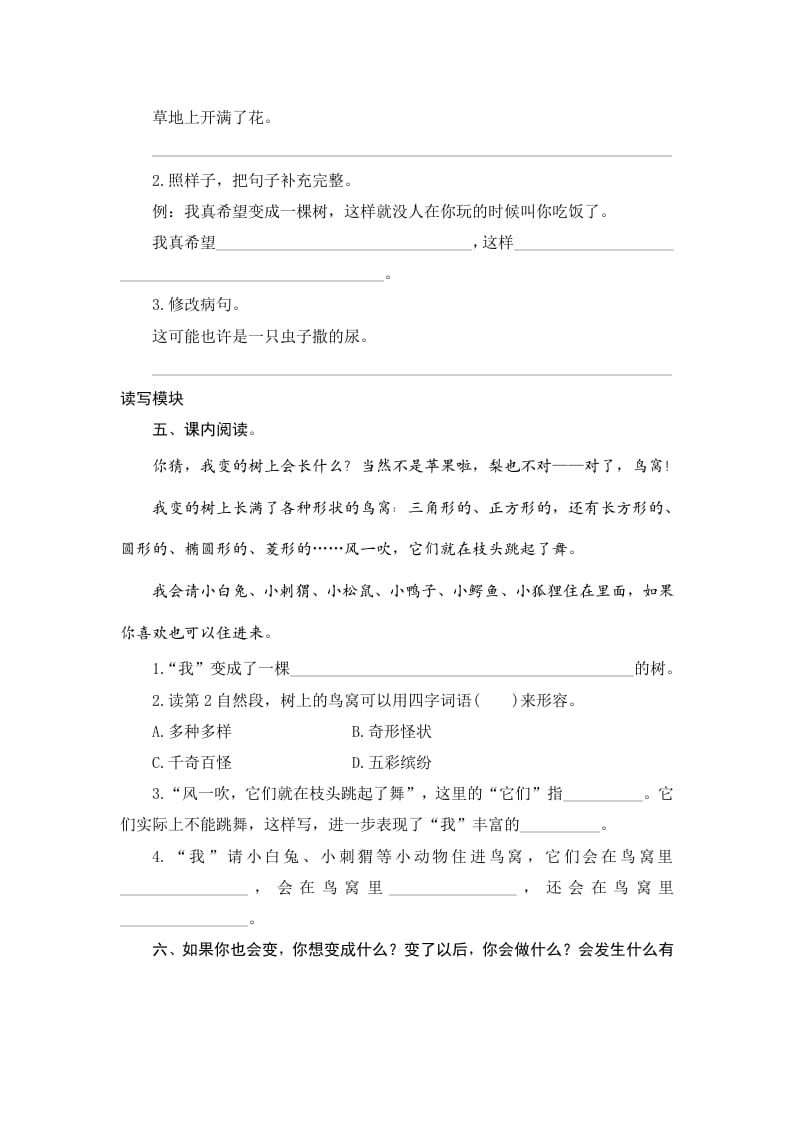 图片[2]-三年级语文下册17我变成了一棵树-久久学科网