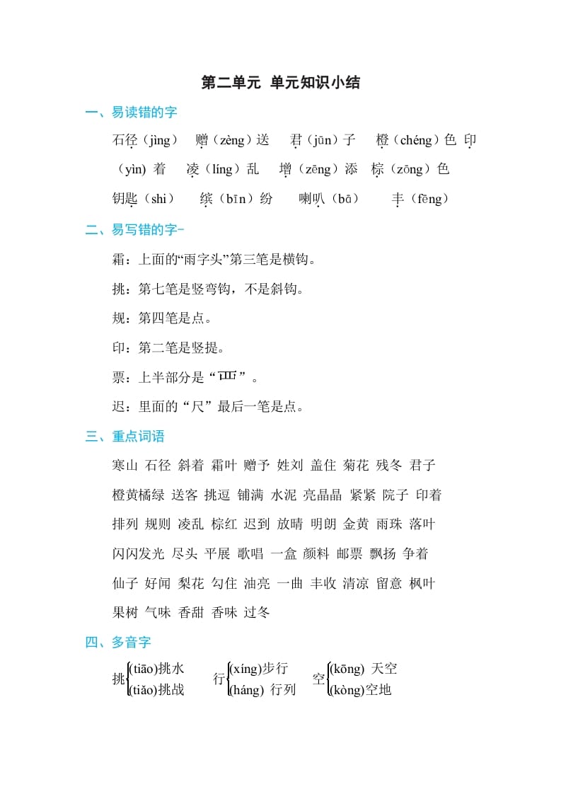 三年级语文上册第二单元单元知识小结（部编版）-久久学科网