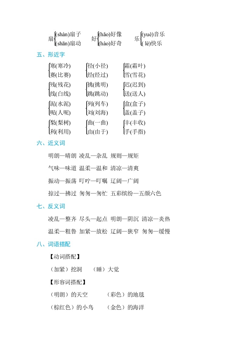 图片[2]-三年级语文上册第二单元单元知识小结（部编版）-久久学科网