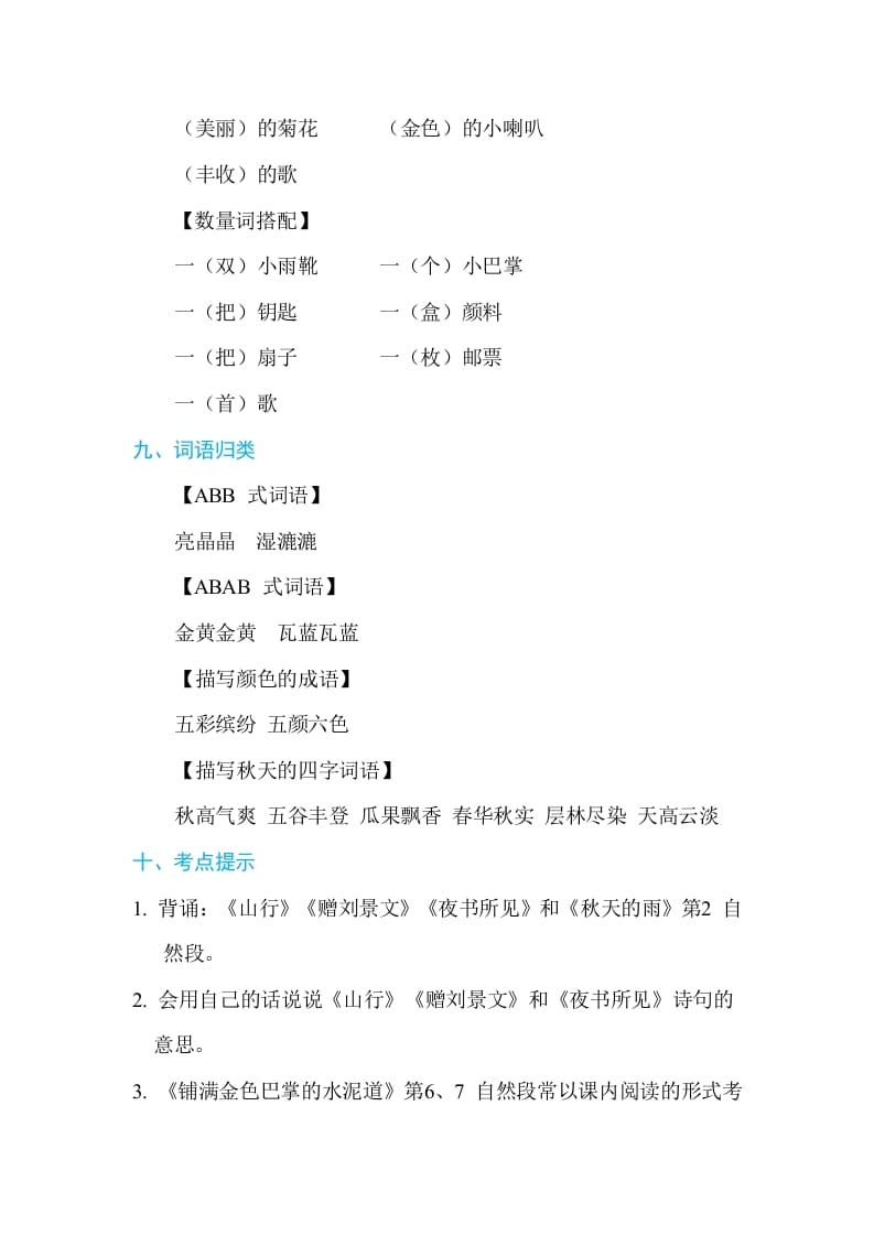 图片[3]-三年级语文上册第二单元单元知识小结（部编版）-久久学科网