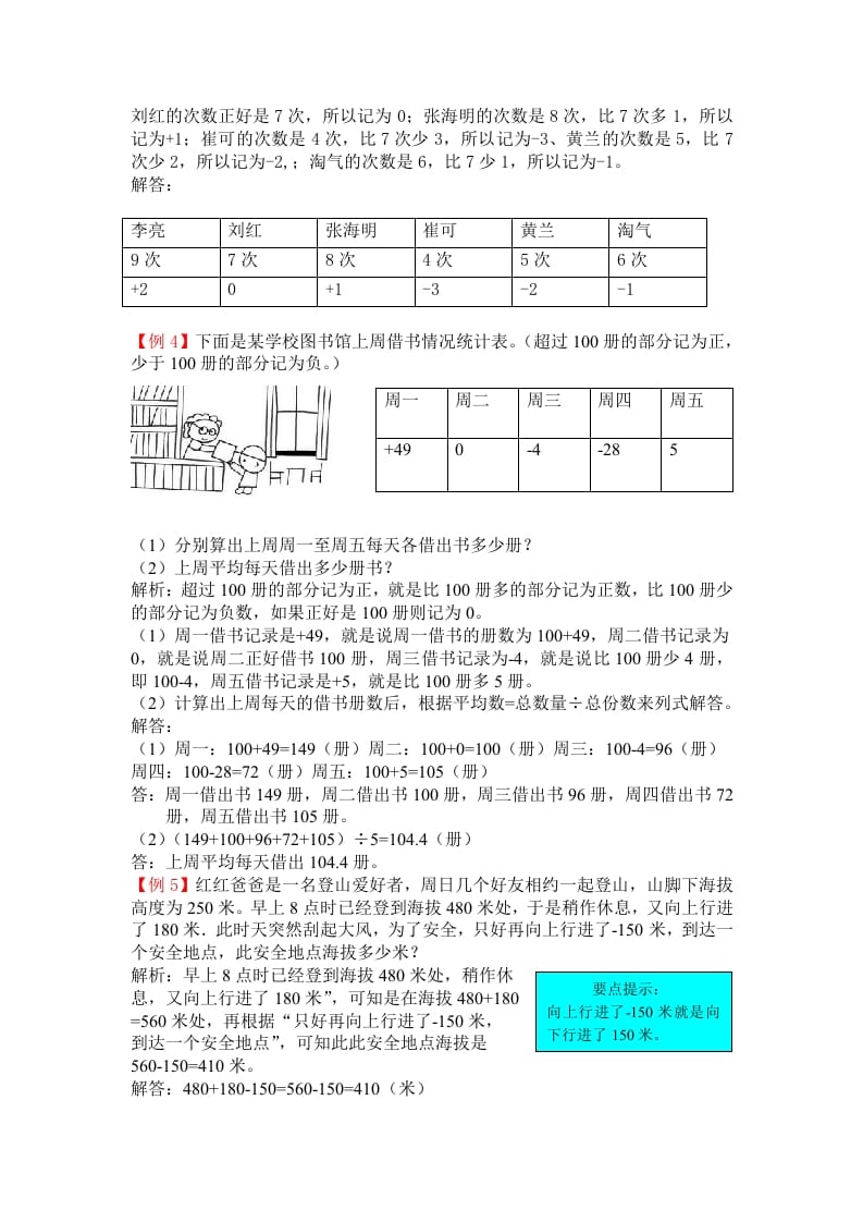 图片[2]-六年级数学下册人教版6年级下-爬坡题-久久学科网