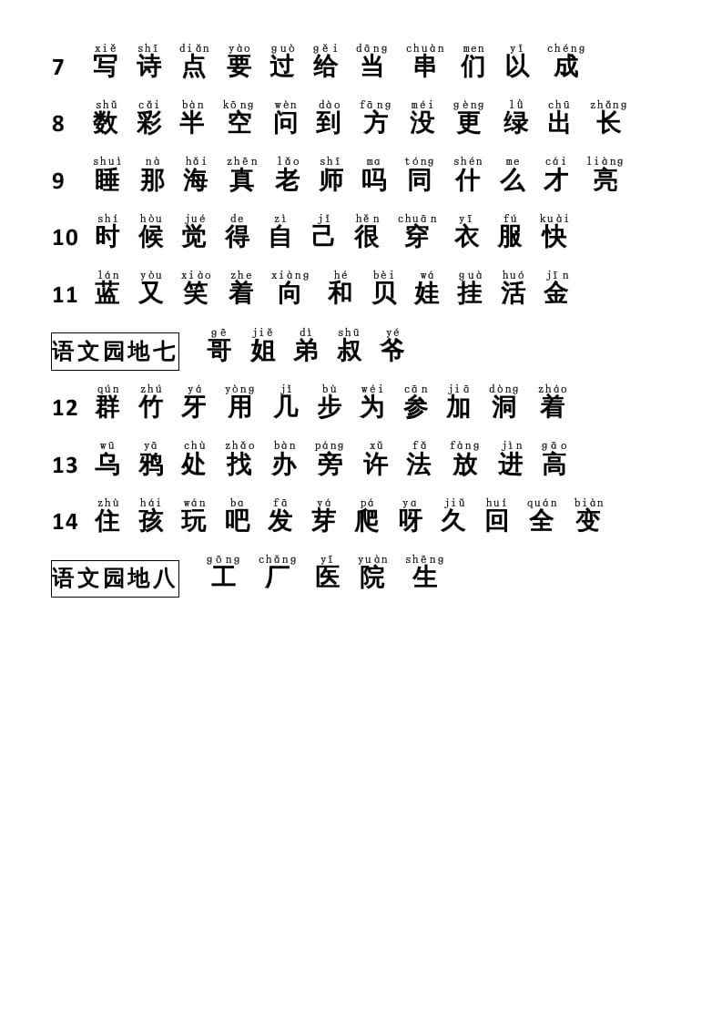 图片[3]-一年级语文上册识字表（部编版）-久久学科网
