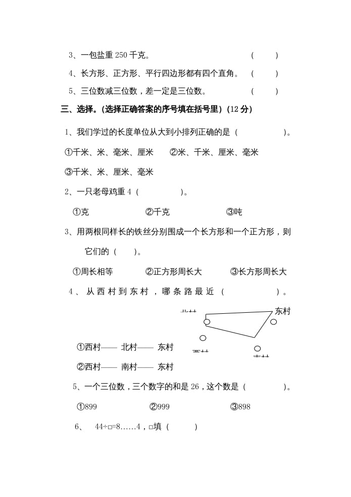 图片[2]-三年级数学上册期中考试题（人教版）-久久学科网