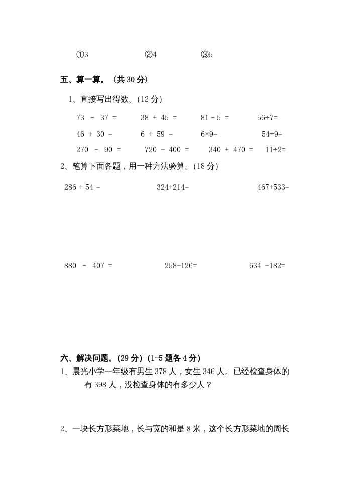 图片[3]-三年级数学上册期中考试题（人教版）-久久学科网