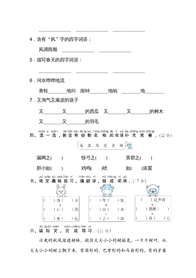 图片[2]-二年级语文上册07构词练习（部编）-久久学科网