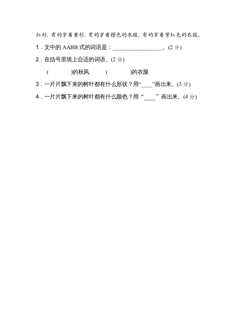 图片[3]-二年级语文上册07构词练习（部编）-久久学科网