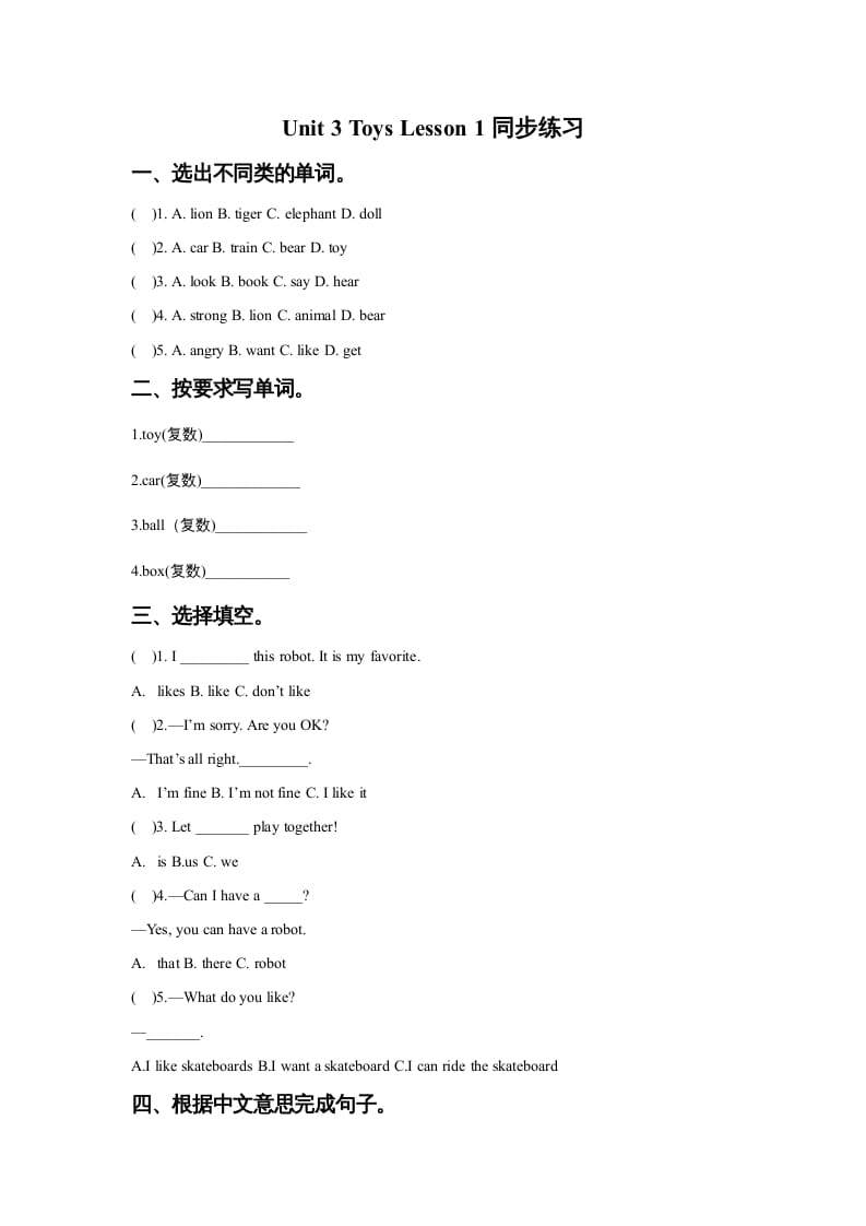 一年级英语上册Unit3ToysLesson1同步练习2（人教一起点）-久久学科网
