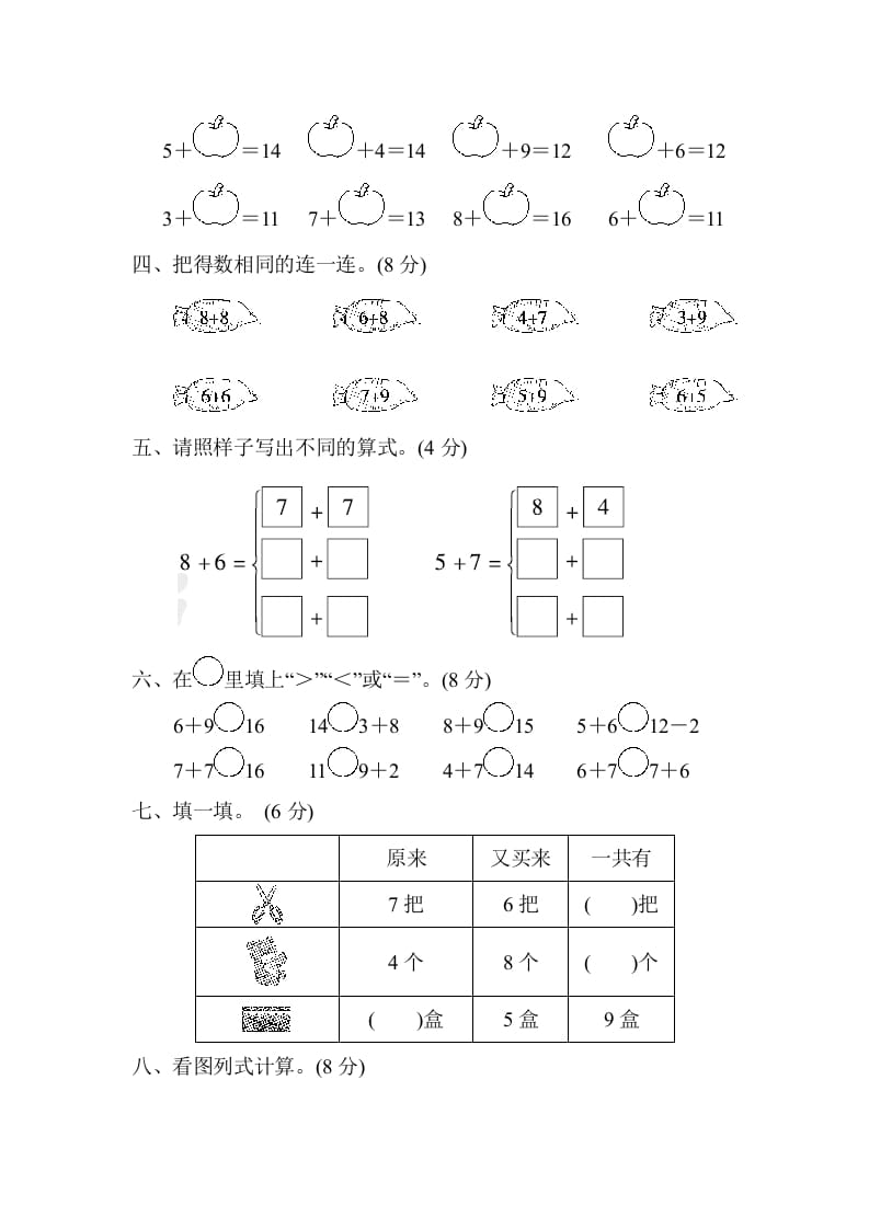 图片[2]-一年级数学上册第七、八单元检测卷（人教版）-久久学科网